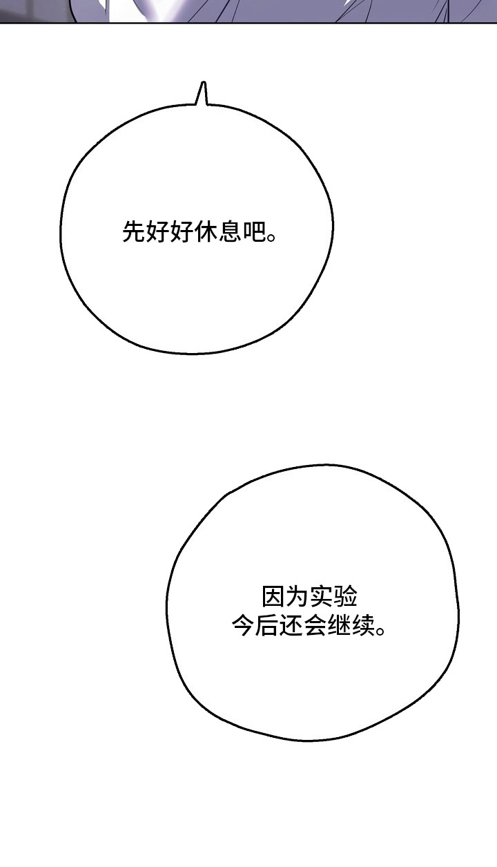 非自愿实验漫画,第10章：很恶心4图