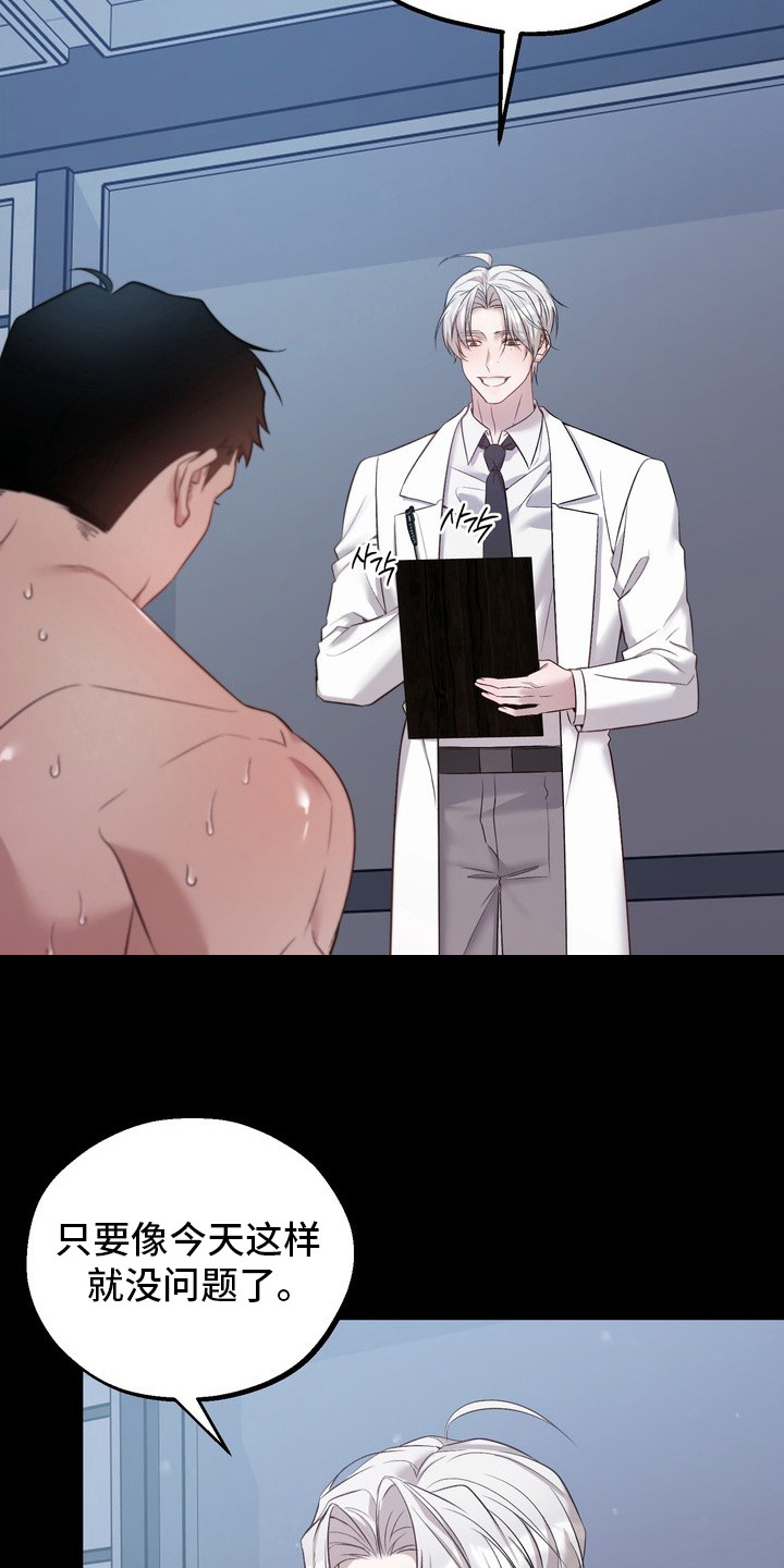 非自愿实验漫画,第6章：坚持5图