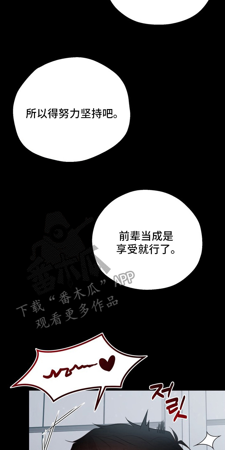 非自愿实验漫画,第3章：测试3图