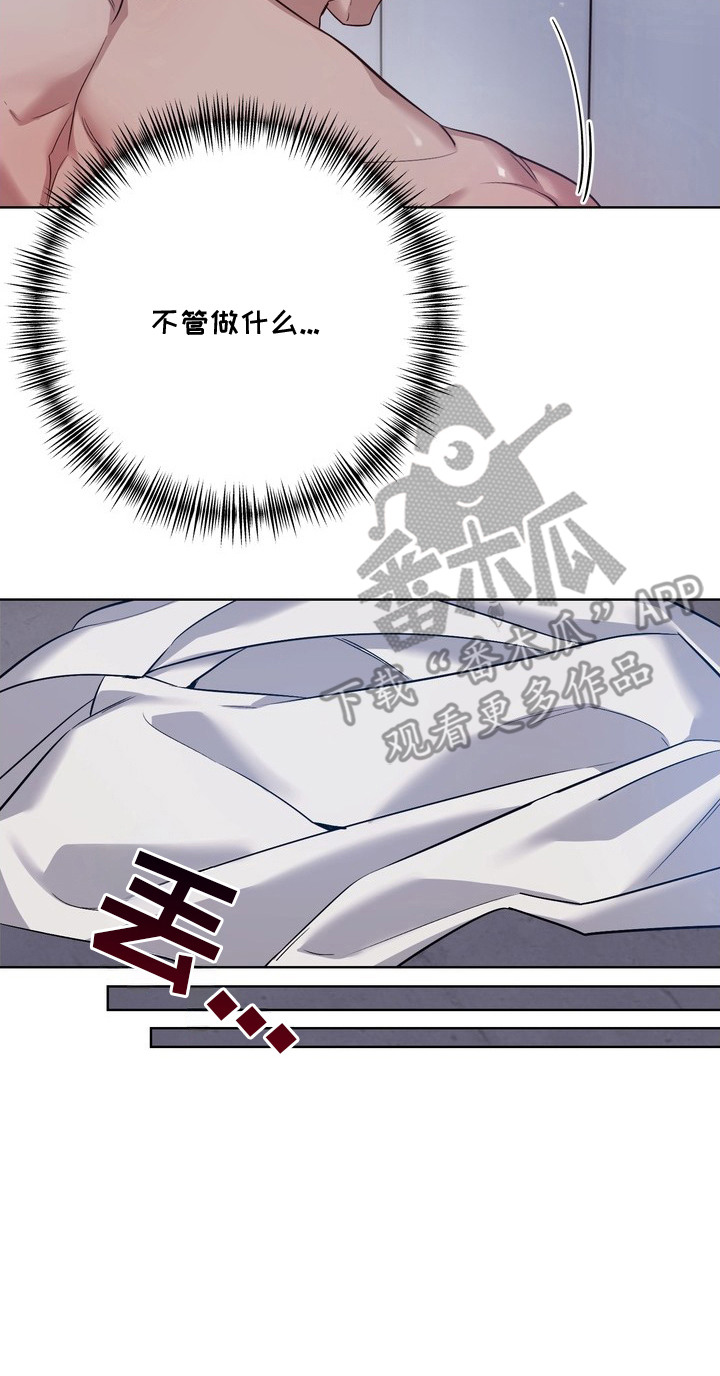 非自愿实验漫画,第1章：临床试验5图