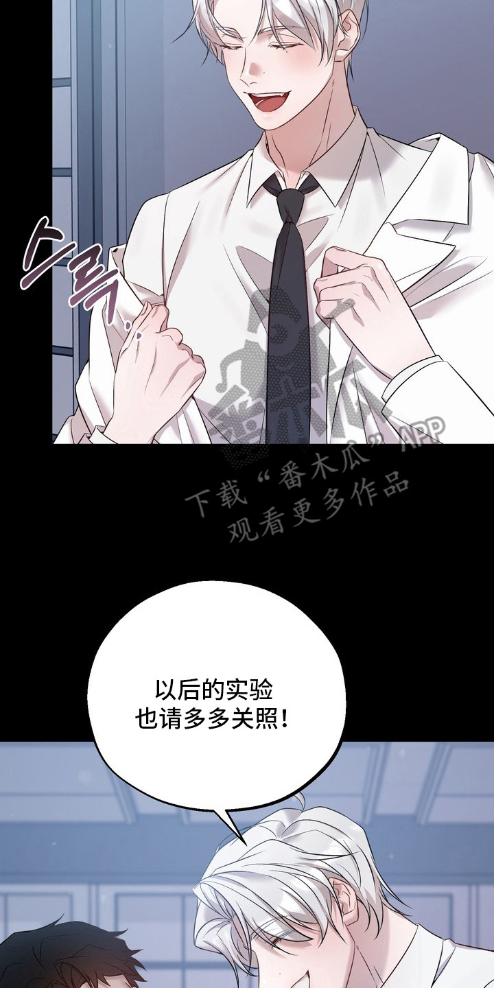 非自愿实验漫画,第6章：坚持1图