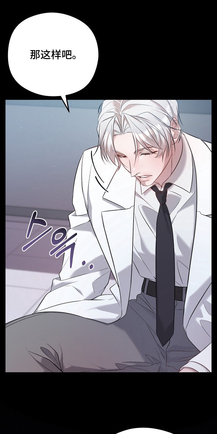 非自愿实验漫画,第9章：娇气4图