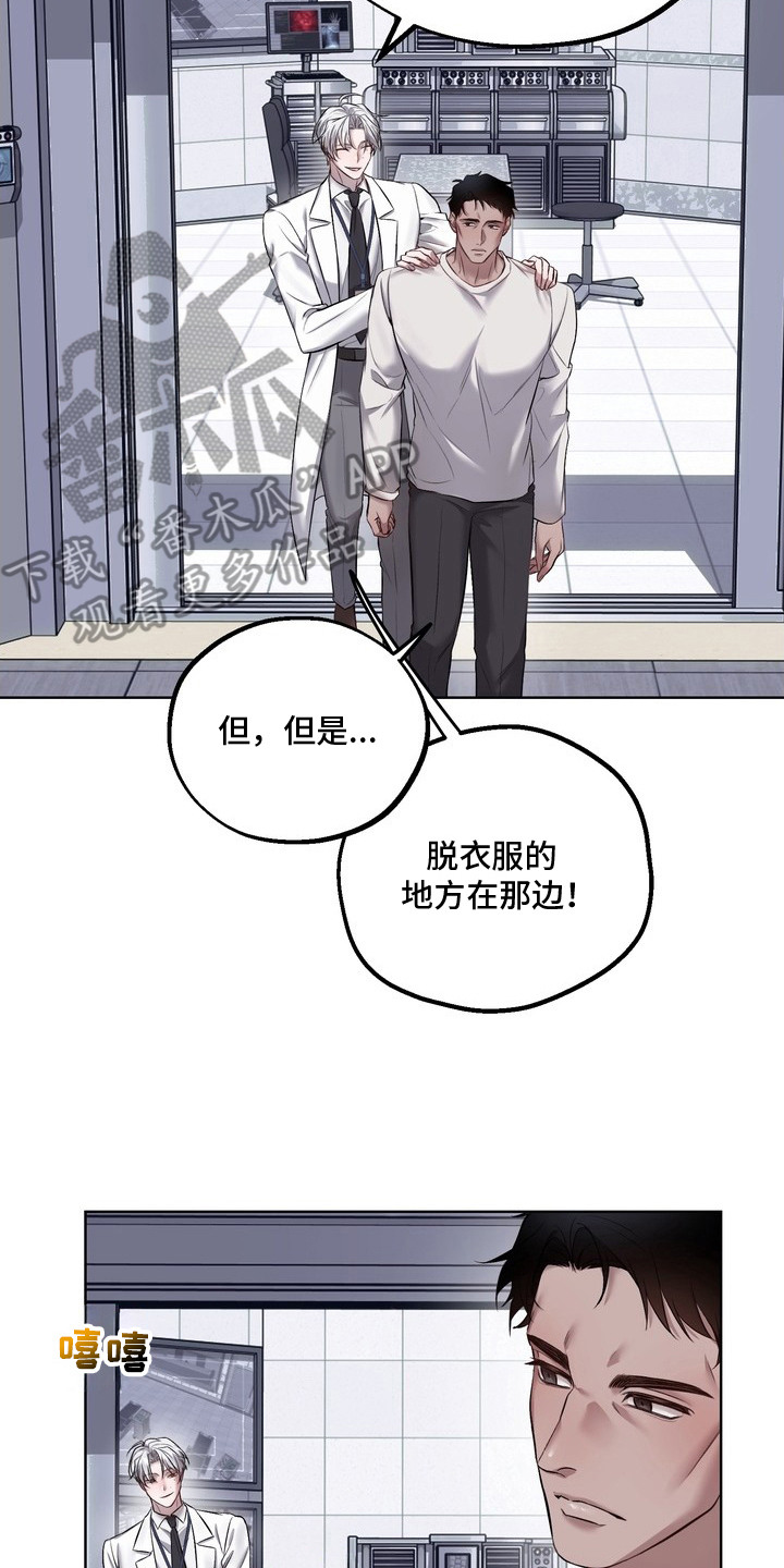 非自愿实验漫画,第1章：临床试验2图