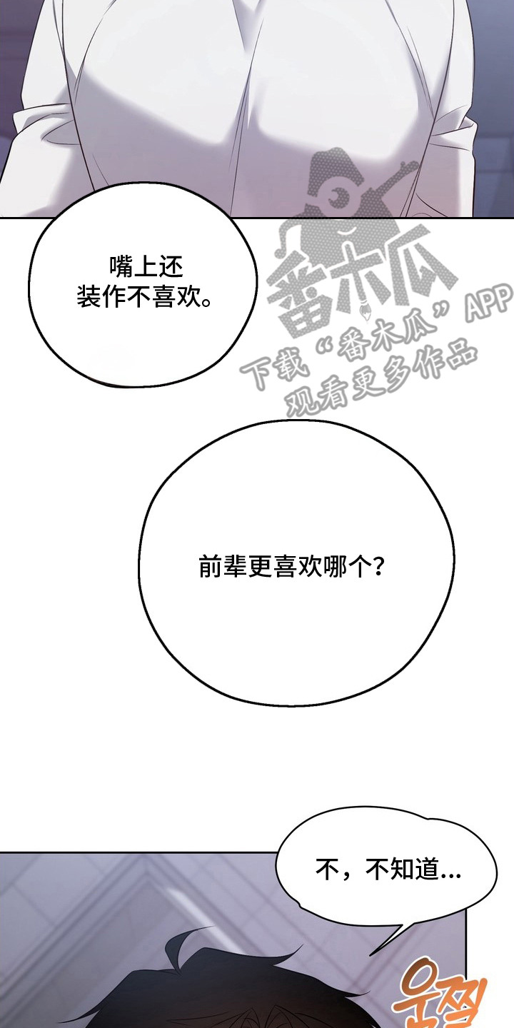 非自愿实验漫画,第16章：因为爱你5图