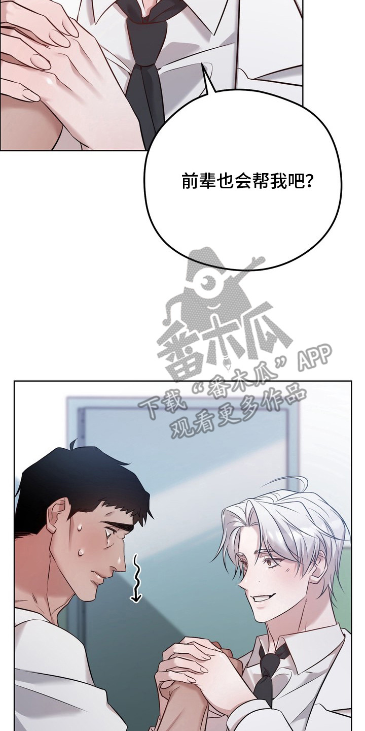 非自愿实验漫画,第8章：约定4图