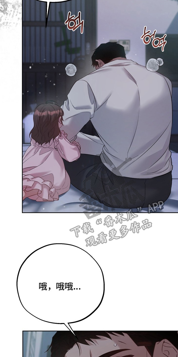 非自愿什么意思漫画,第18章：噩梦2图