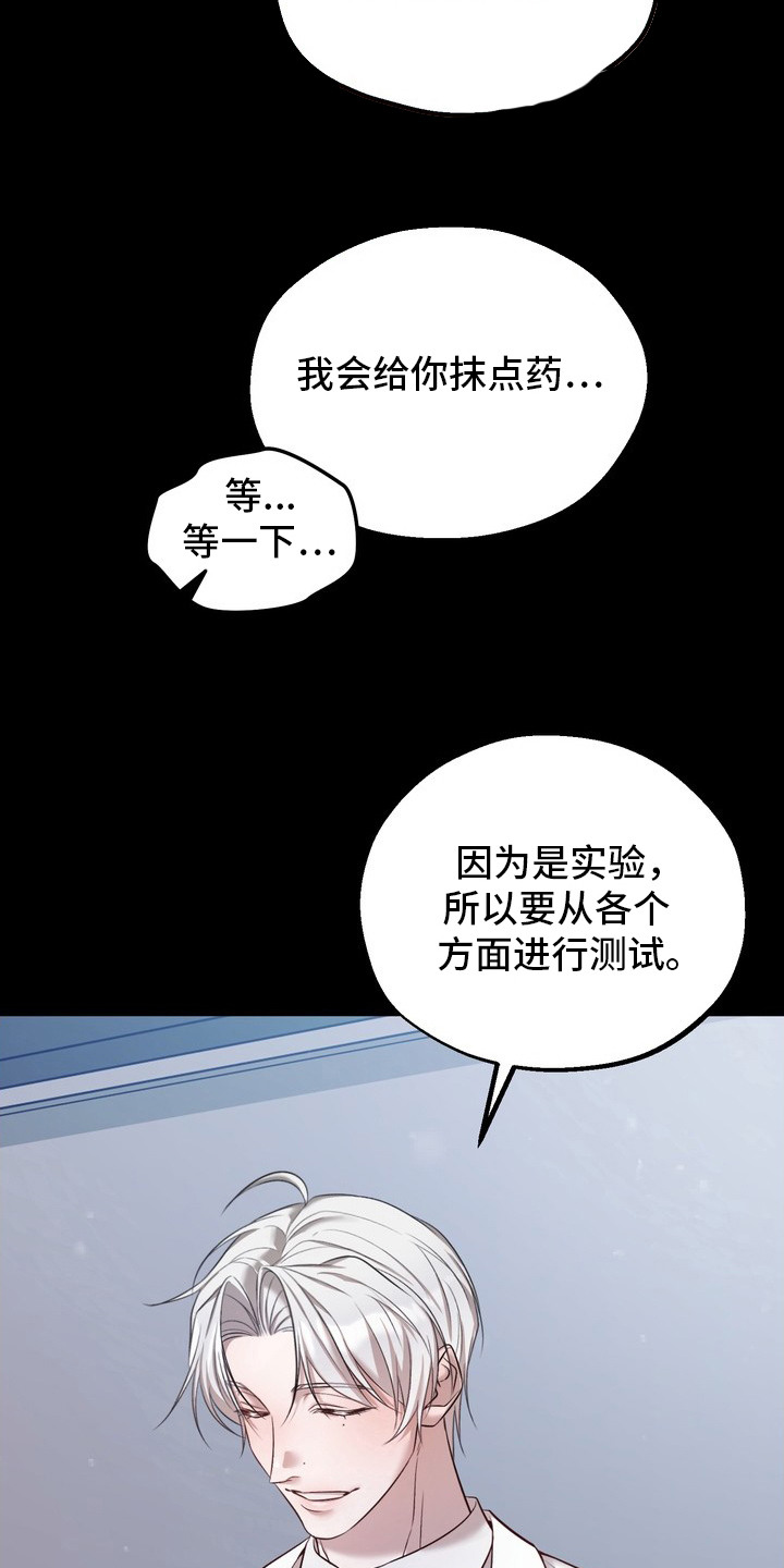 非自愿实验漫画,第3章：测试3图