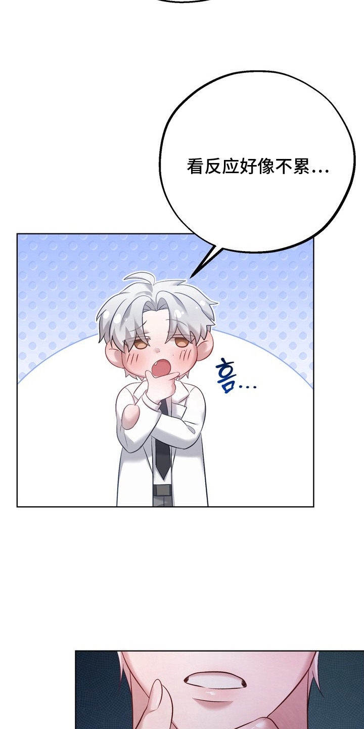 非自愿实验漫画,第9章：娇气5图