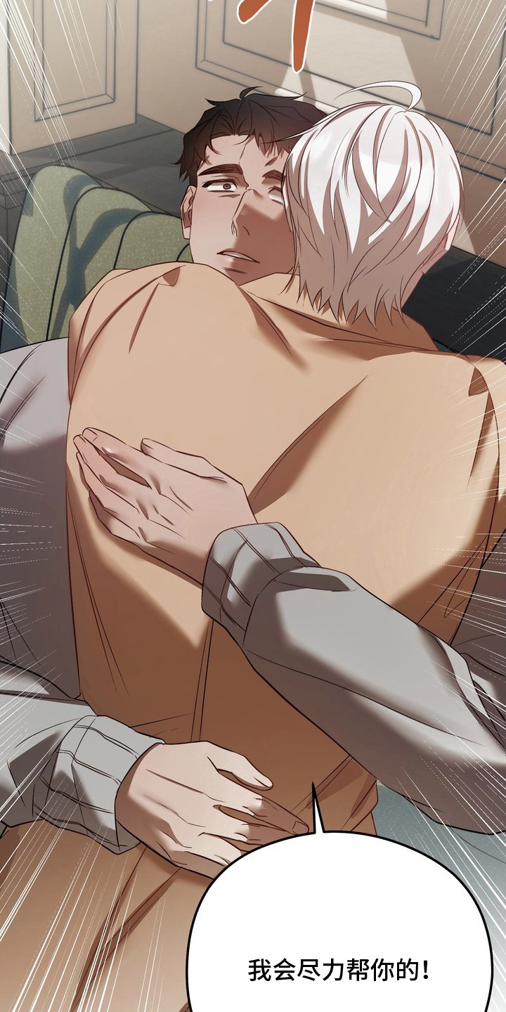 非自愿实验漫画,第19章：留在身边（完结）4图