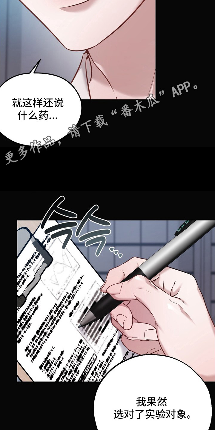 非自愿什么意思漫画,第5章：选对了2图