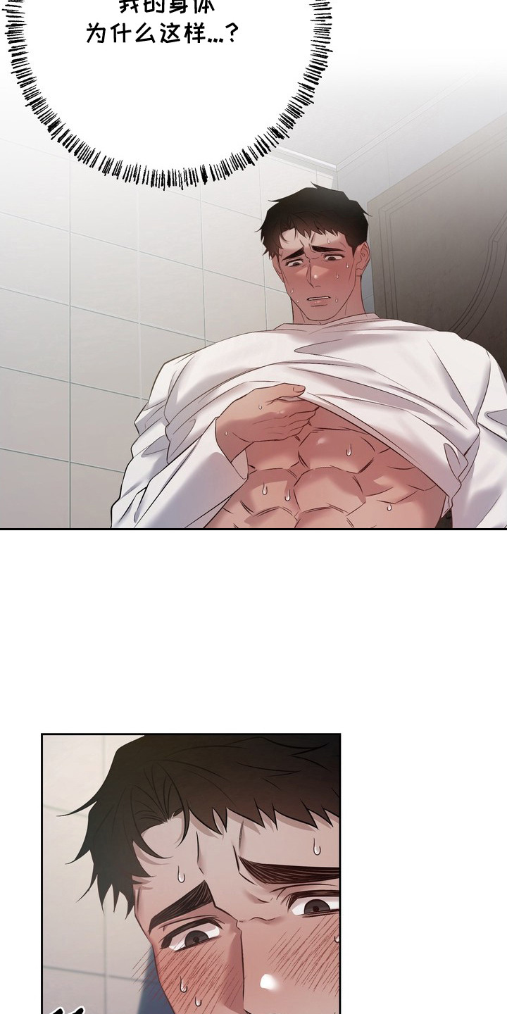 非自愿什么意思漫画,第18章：噩梦2图