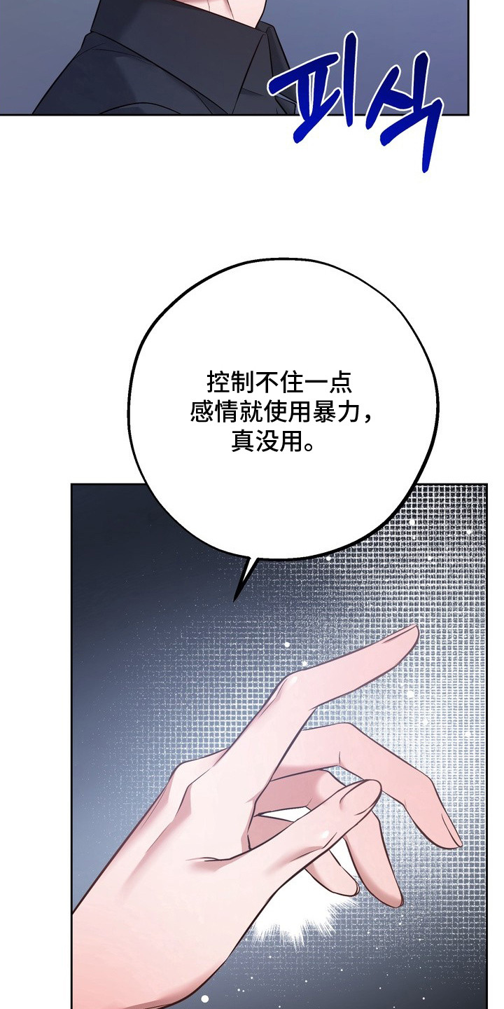 非自愿实验漫画,第14章：玩弄人心1图