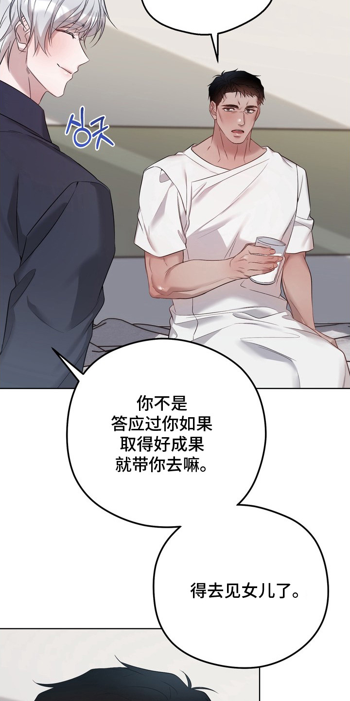 非自愿实验漫画,第11章：出门5图