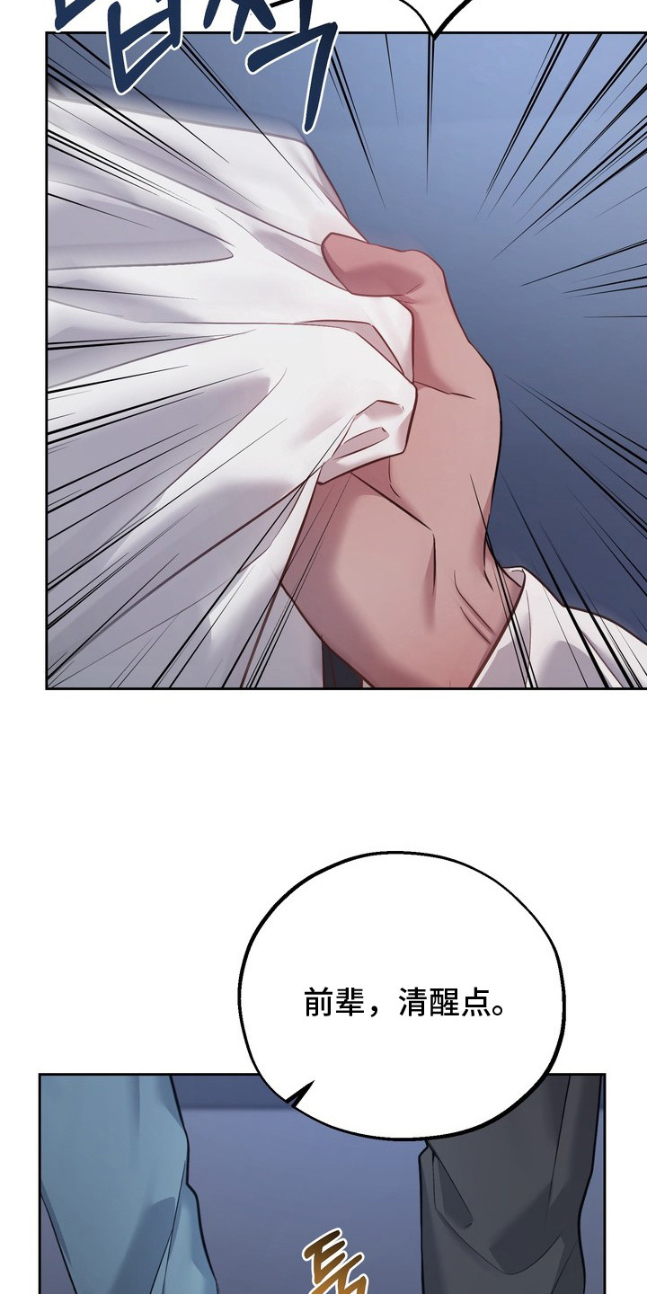 非自愿实验漫画,第14章：玩弄人心4图