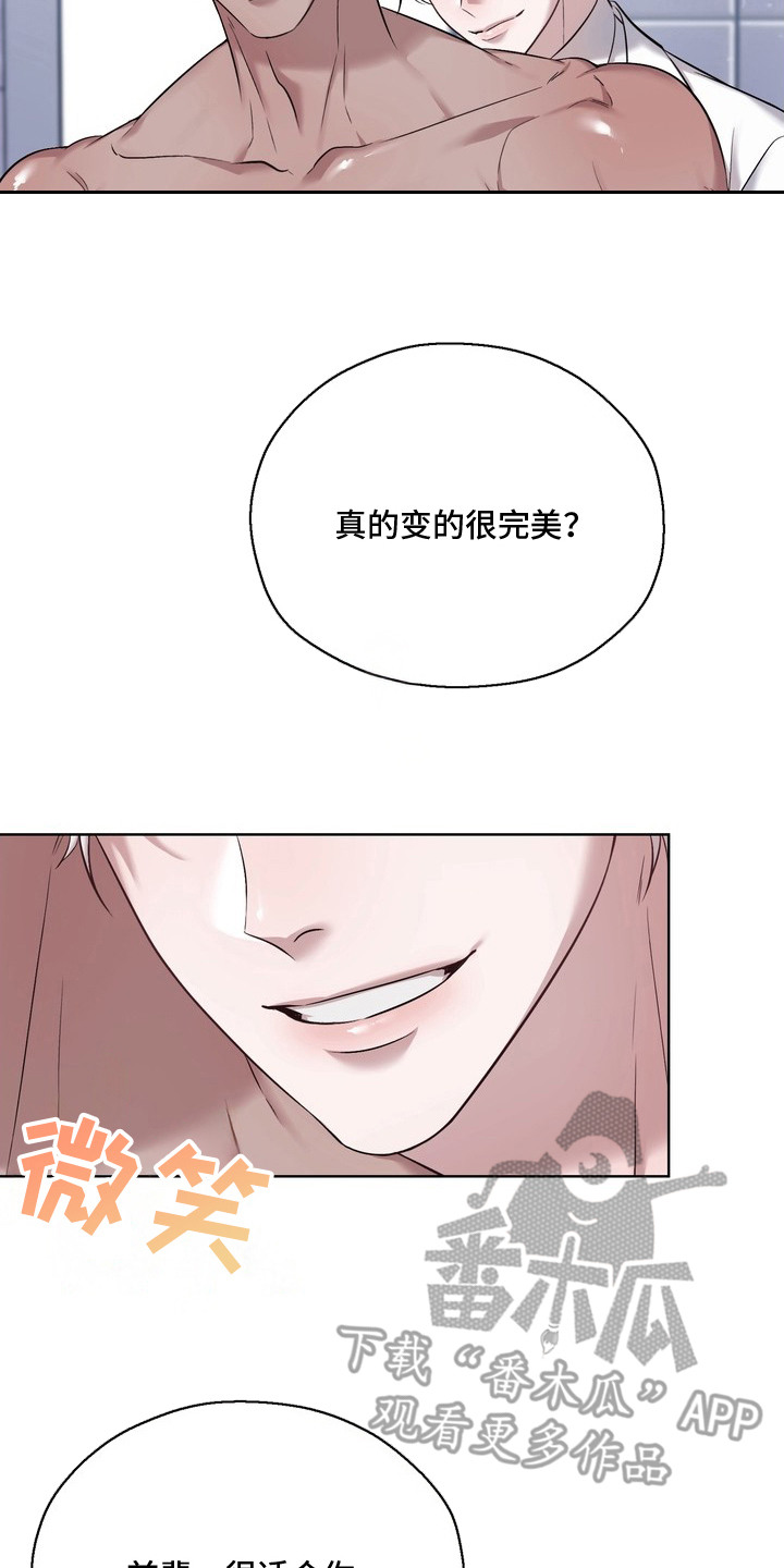非自愿实验漫画,第2章：药物效果5图