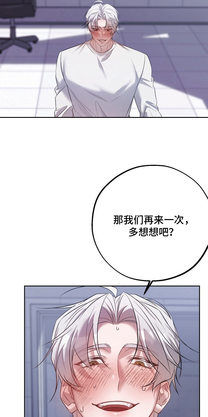 非自愿实验漫画,第16章：因为爱你2图