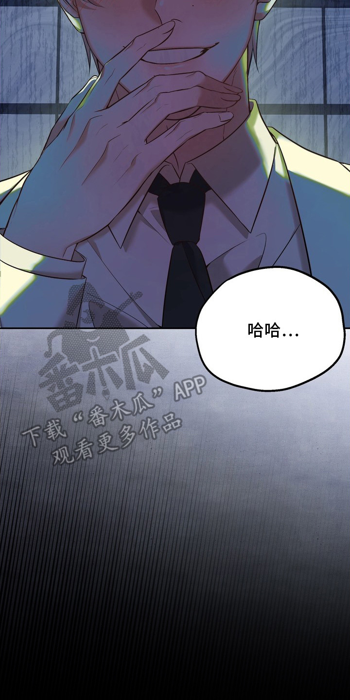 非自愿实验漫画,第6章：坚持3图