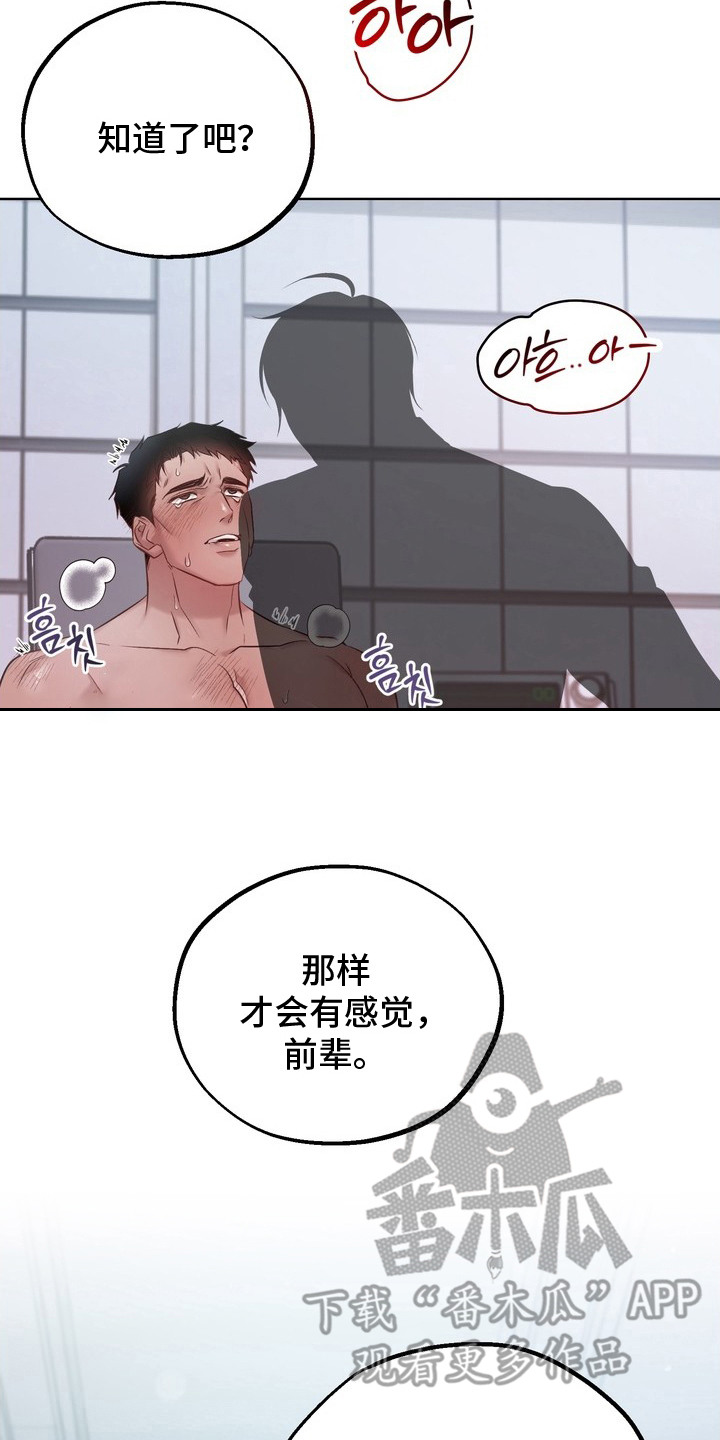 非自愿实验漫画,第10章：很恶心4图