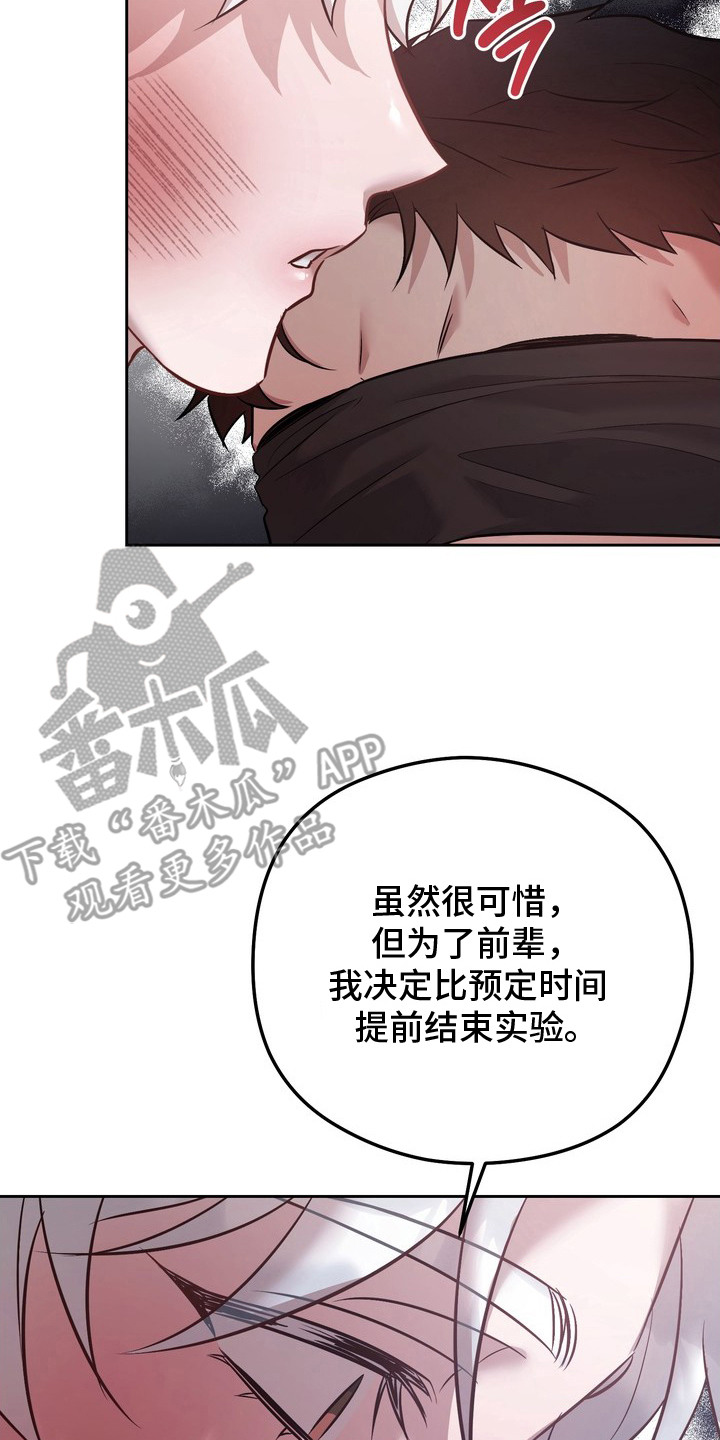 非自愿实验漫画,第15章：最后一次5图