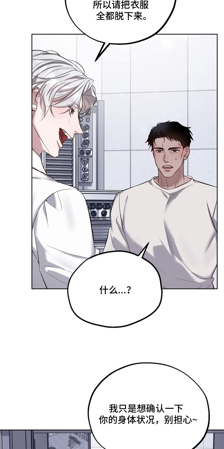 非自愿实验漫画,第1章：临床试验1图