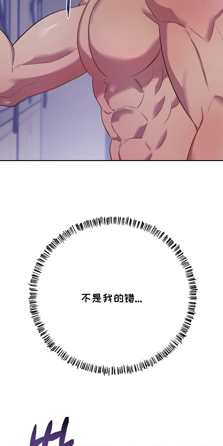 非自愿实验漫画,第11章：出门1图