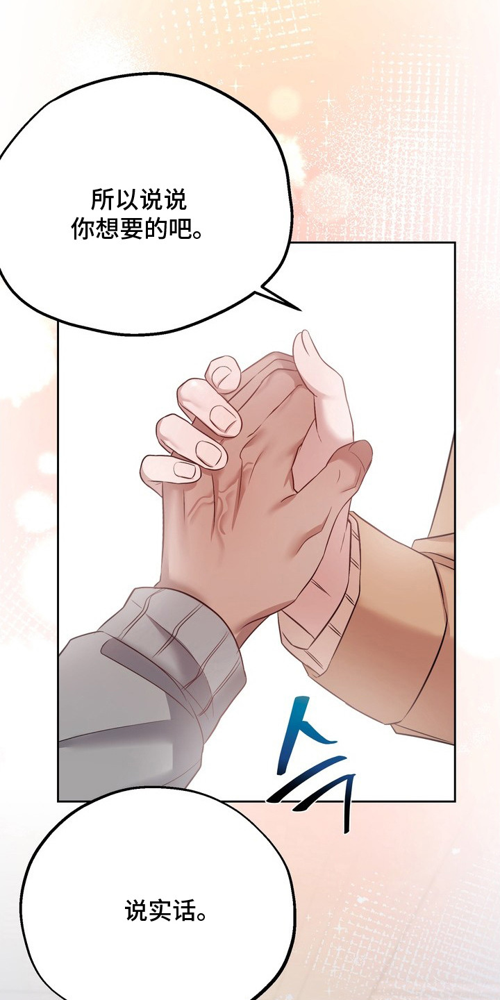 非自愿实验漫画,第19章：留在身边（完结）4图