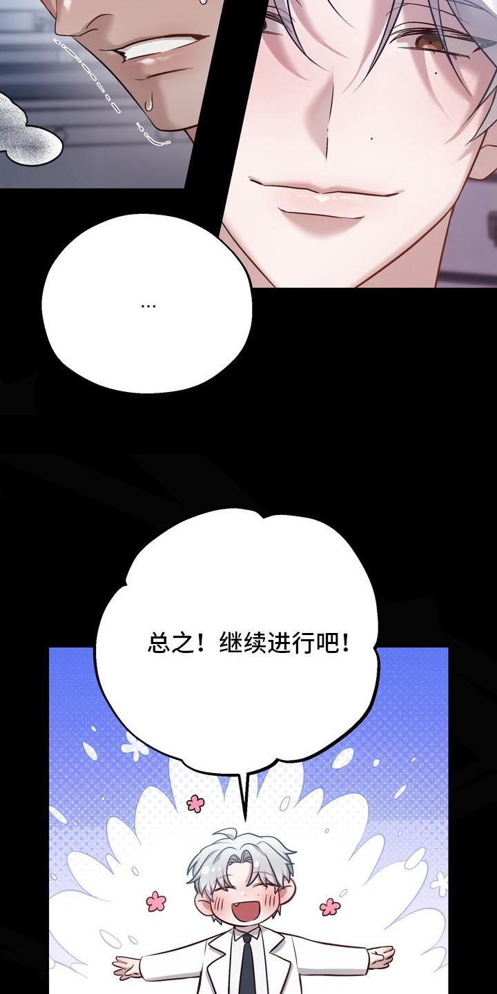 非自愿什么意思漫画,第5章：选对了2图
