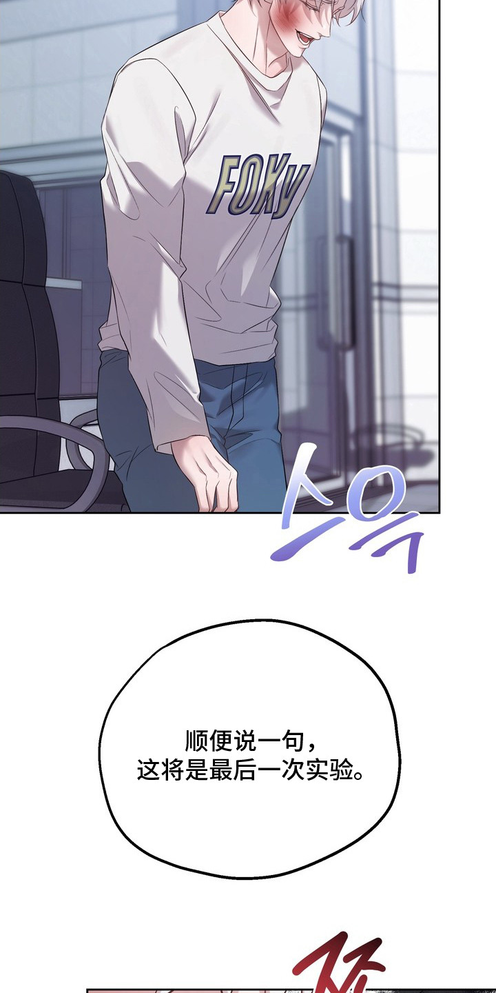 非自愿实验漫画,第15章：最后一次4图