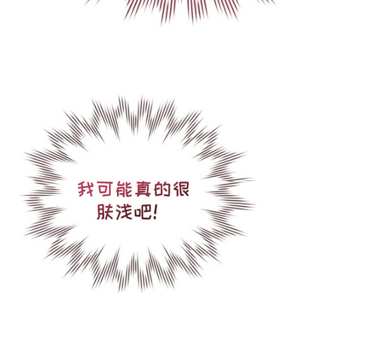 隐秘猎物漫画,第9章：肤浅2图