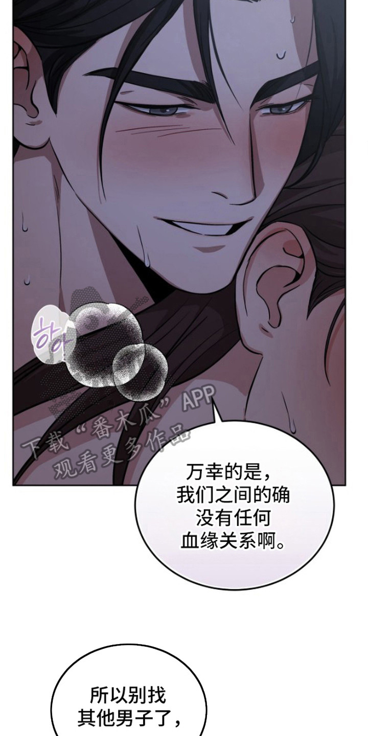 隐秘猎手歌词漫画,第10章：原谅你2图