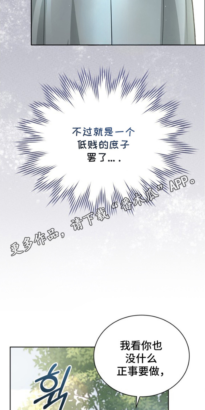 隐秘猎物小说剧情漫画,第1章：庶子4图