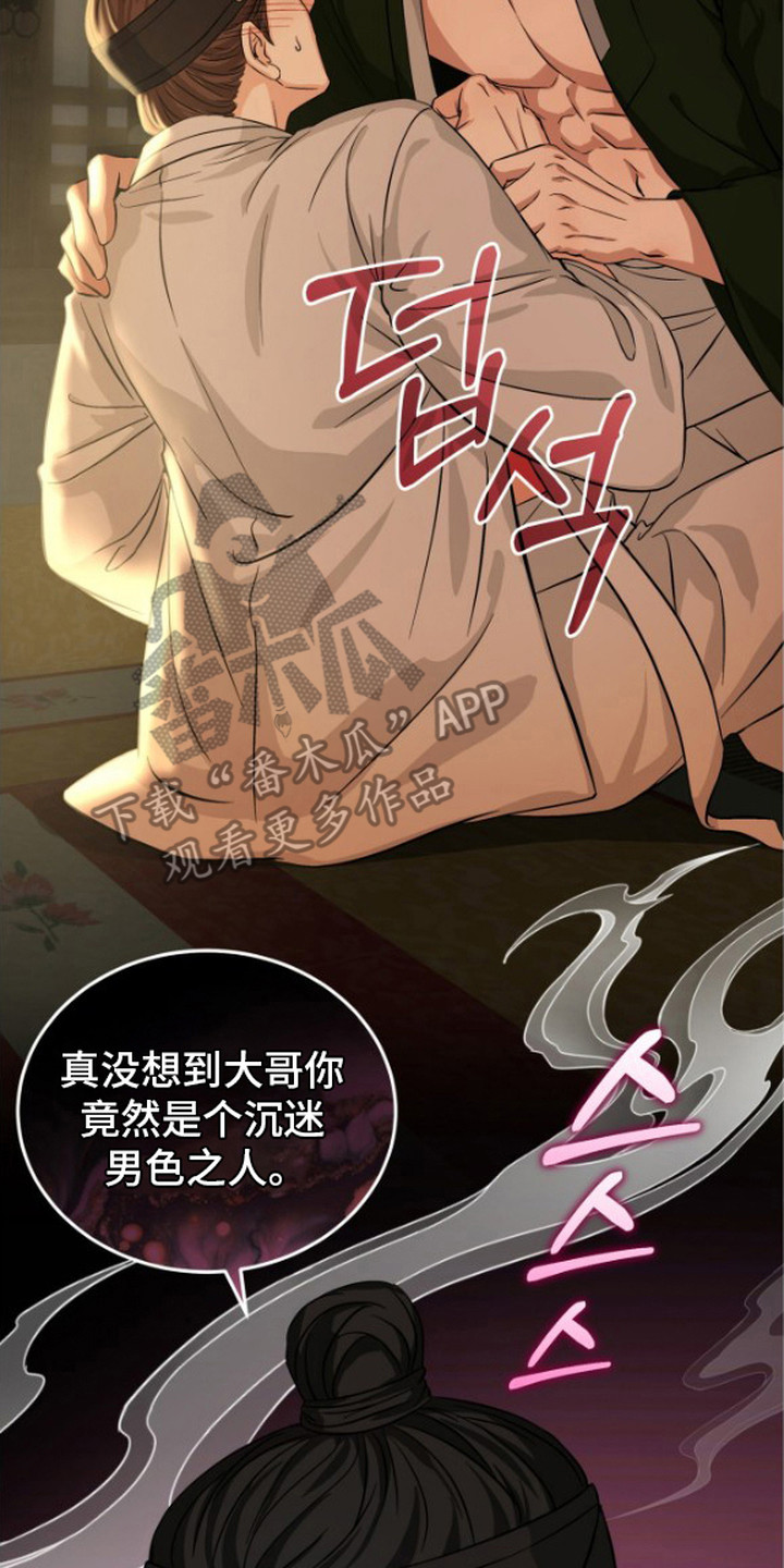 隐秘猎物作者漫画,第4章：发火2图