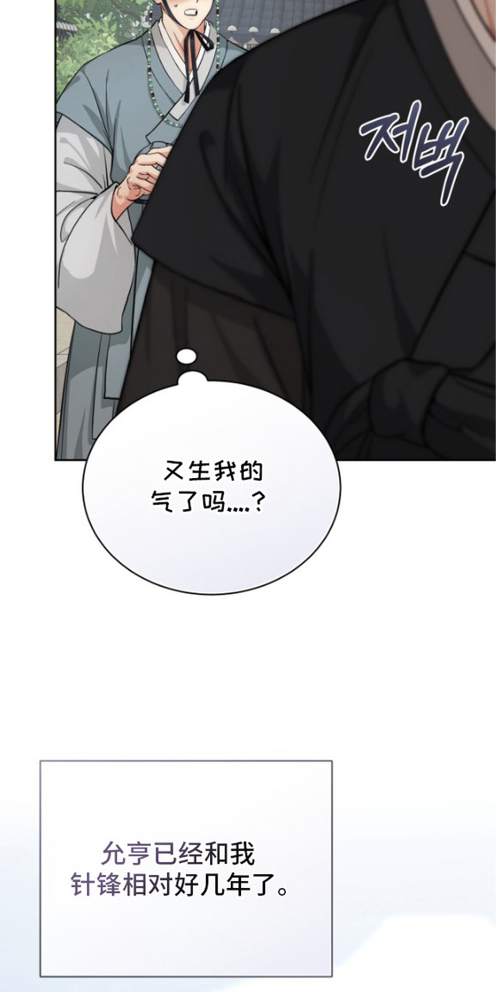 隐秘猎物小说剧情漫画,第1章：庶子1图