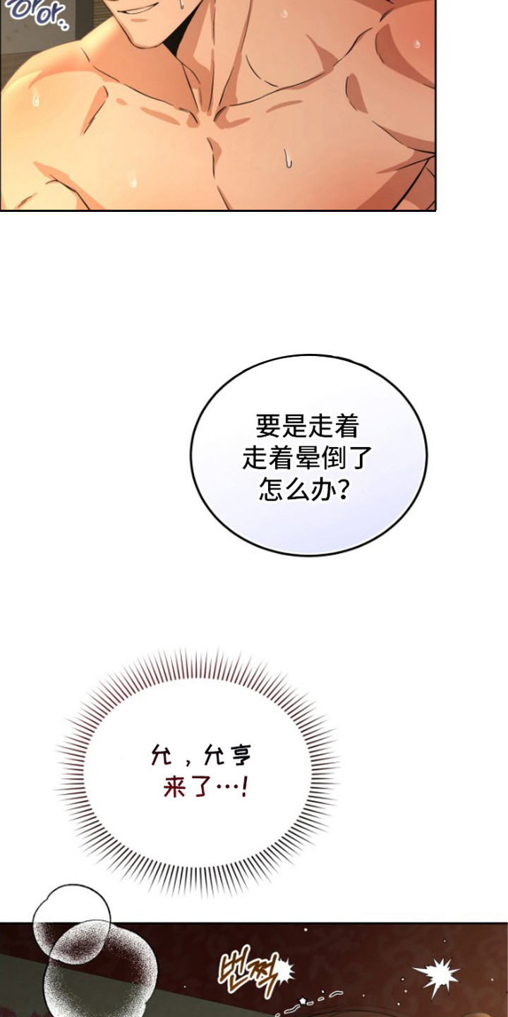 隐秘猎物漫画,第7章：酥酥麻麻5图