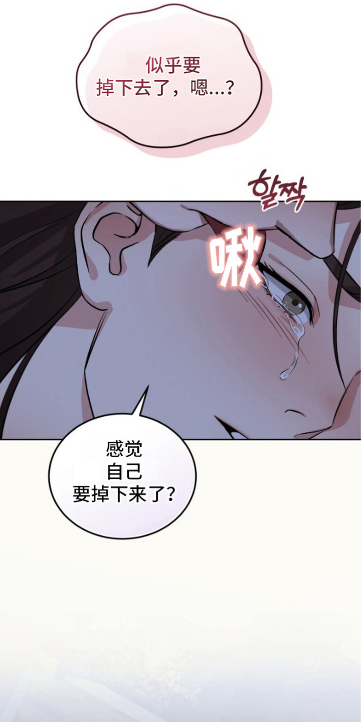 隐秘猎手歌词漫画,第10章：原谅你5图