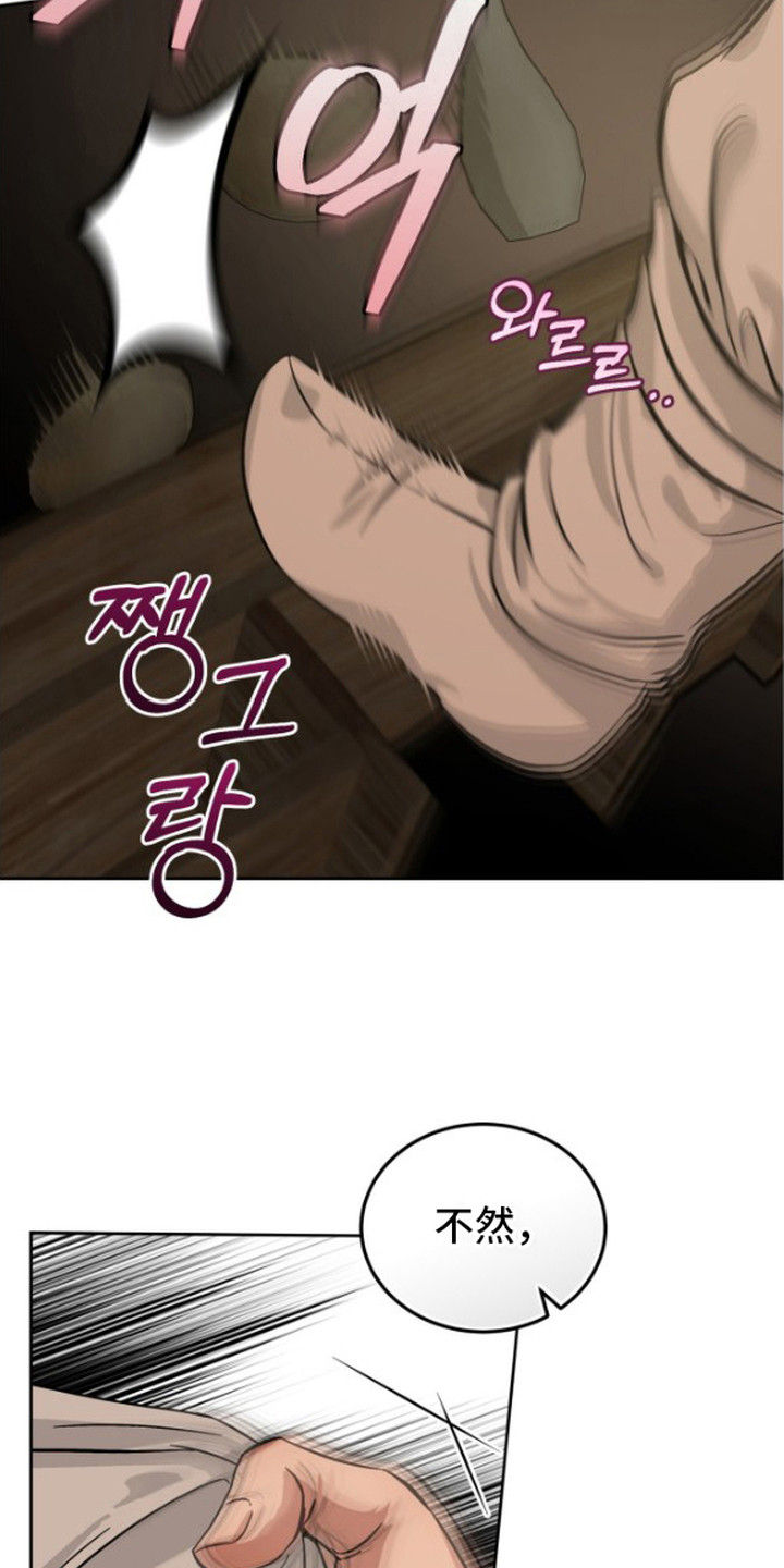 隐秘猎物漫画,第4章：发火5图