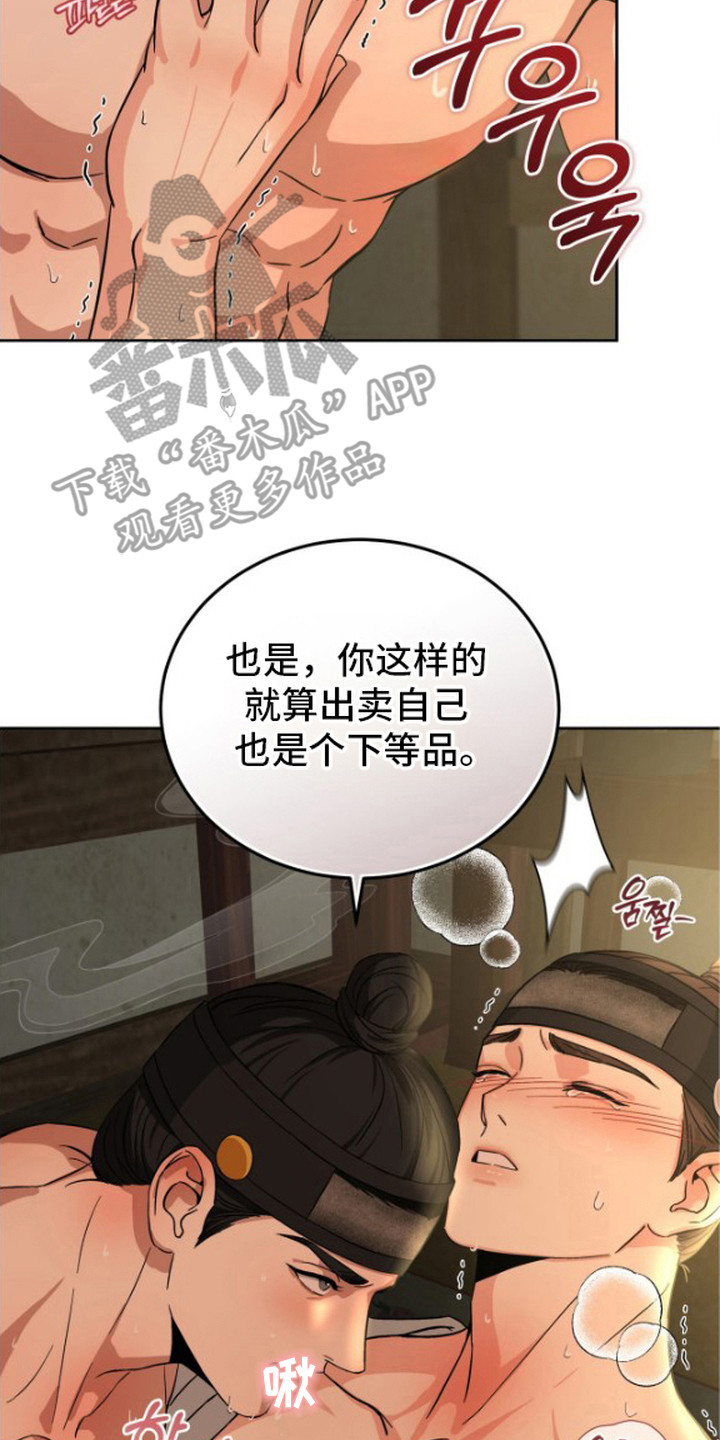 隐秘猎物漫画,第5章：体香与酒劲1图