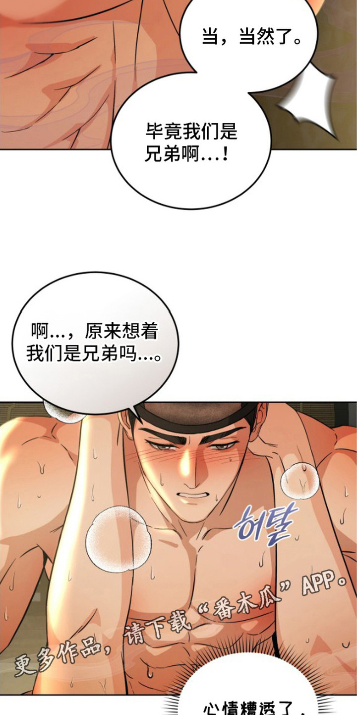 隐秘猎物漫画,第8章：心态变化4图