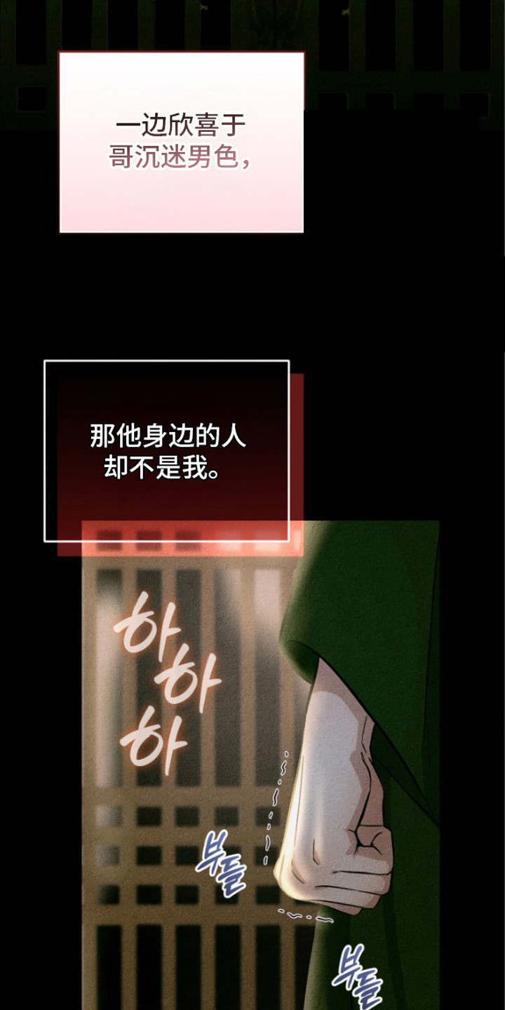 隐秘猎物作者漫画,第8章：心态变化2图