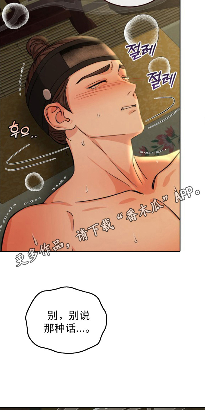 隐秘猎物漫画,第6章：甜到发腻4图