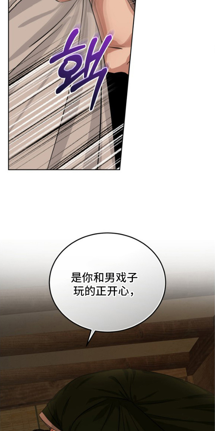 隐秘猎物作者漫画,第4章：发火1图