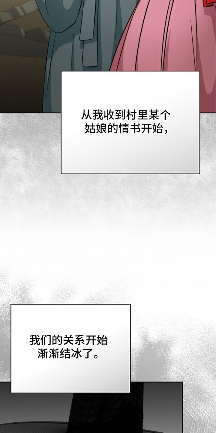 隐秘猎物小说剧情漫画,第1章：庶子4图