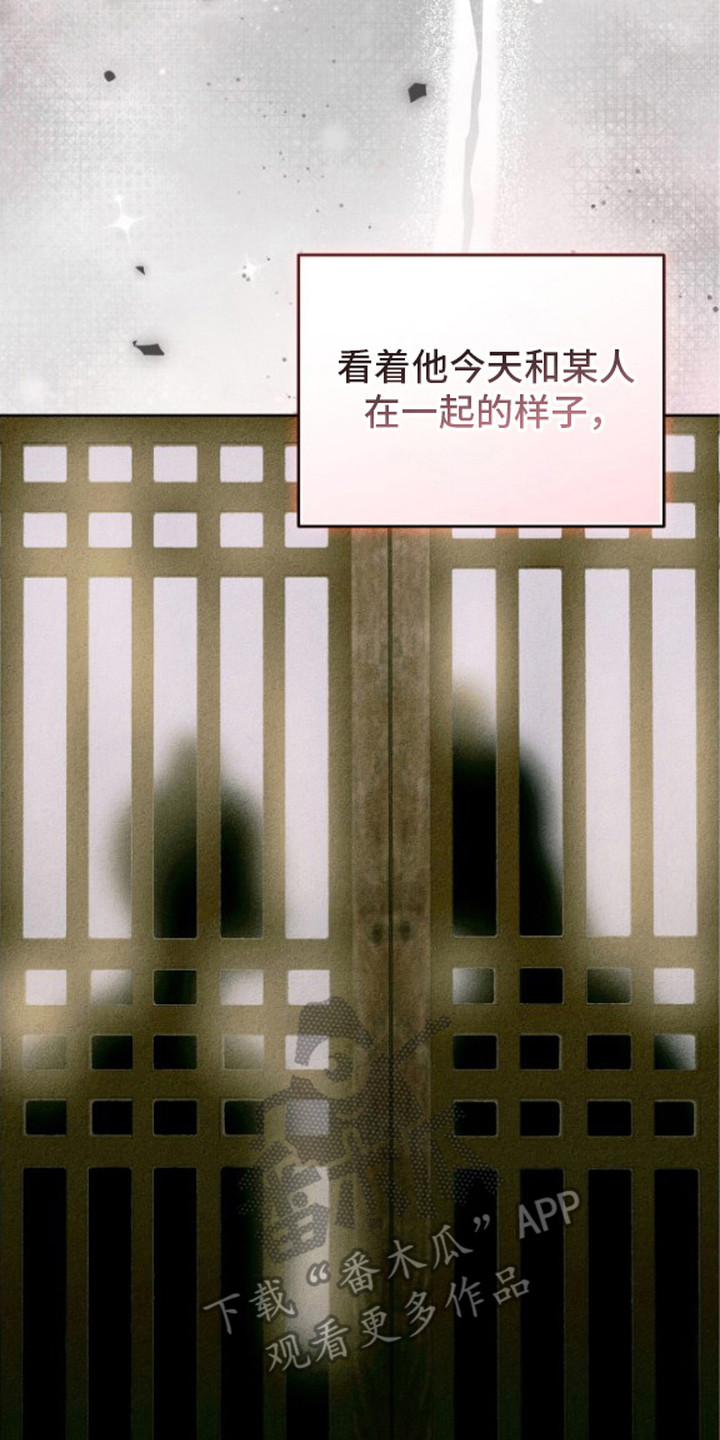 隐秘猎物作者漫画,第8章：心态变化1图