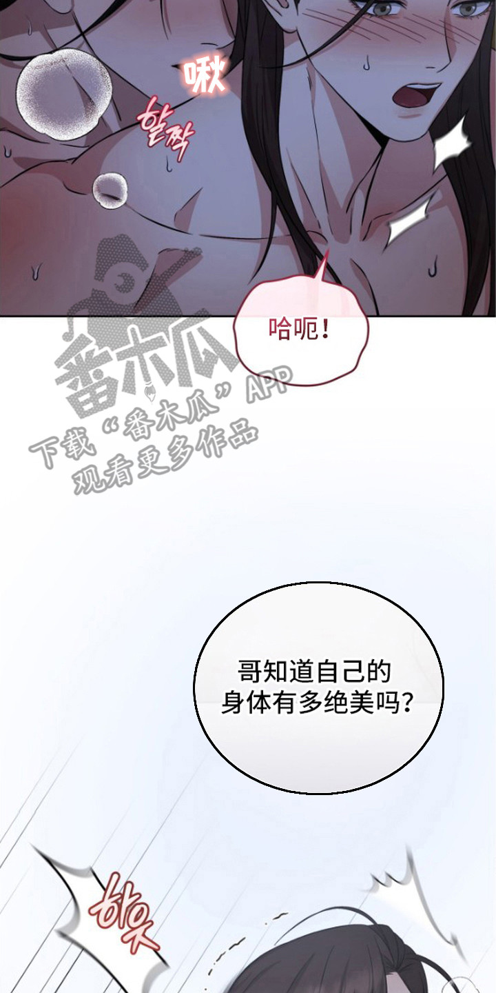 隐秘猎手歌词漫画,第10章：原谅你3图