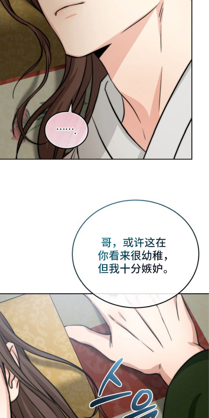 隐秘猎物漫画,第11章：坦白2图