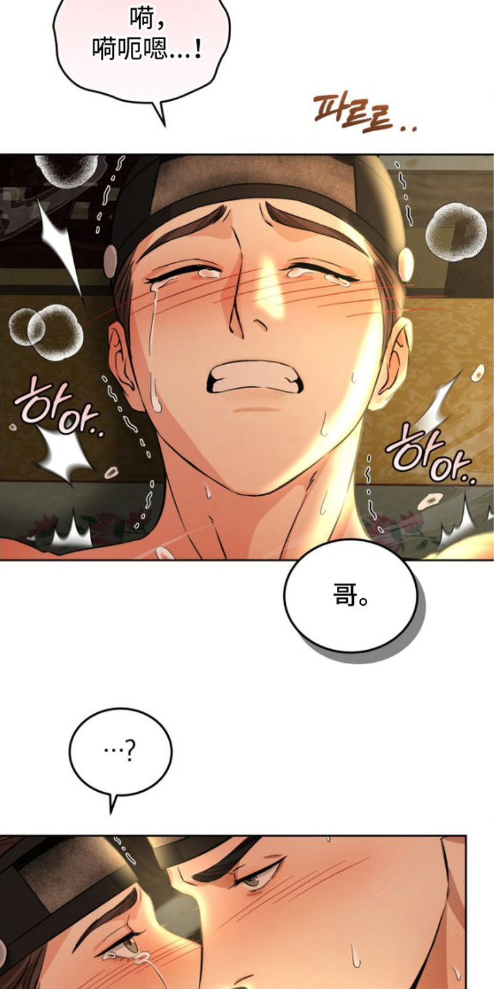 隐秘猎物漫画,第6章：甜到发腻4图