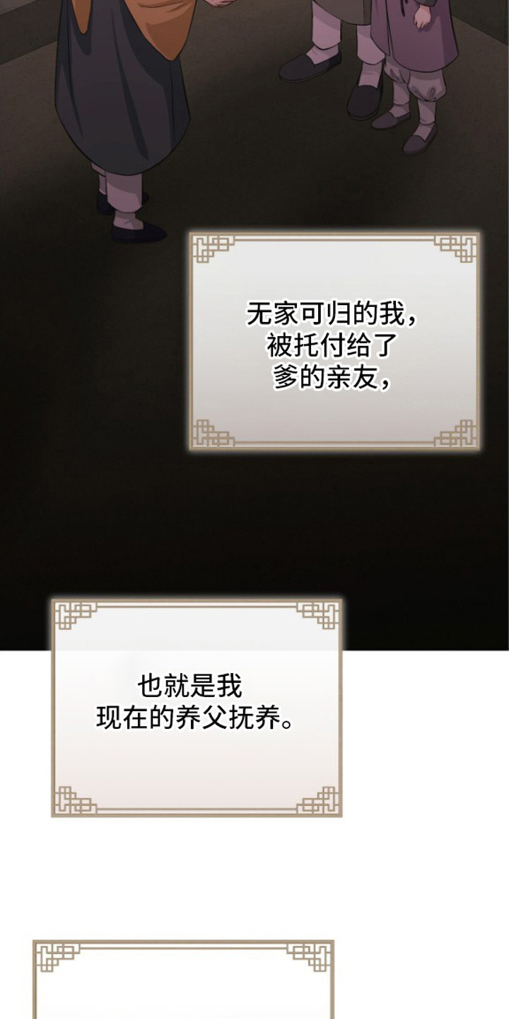 隐秘猎物小说剧情漫画,第1章：庶子5图