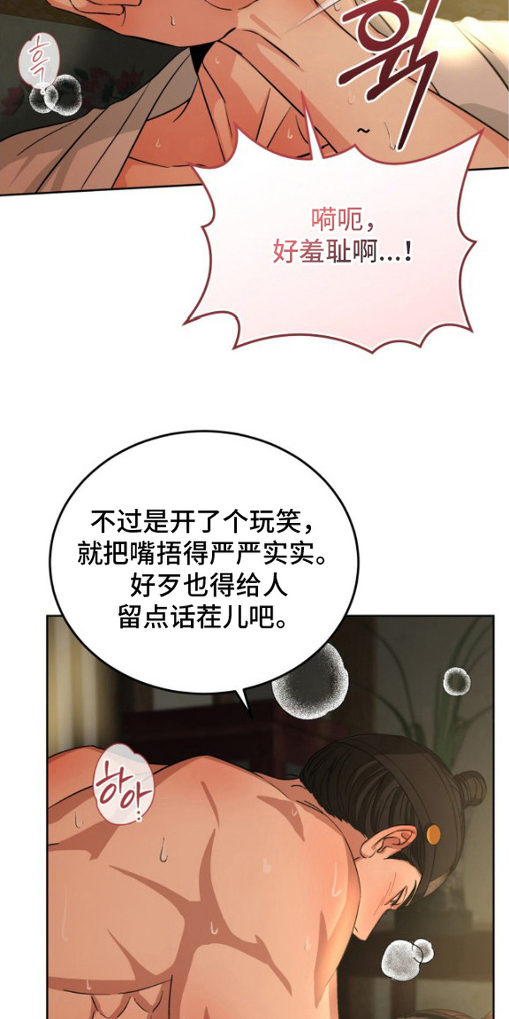 隐秘猎物漫画,第5章：体香与酒劲4图