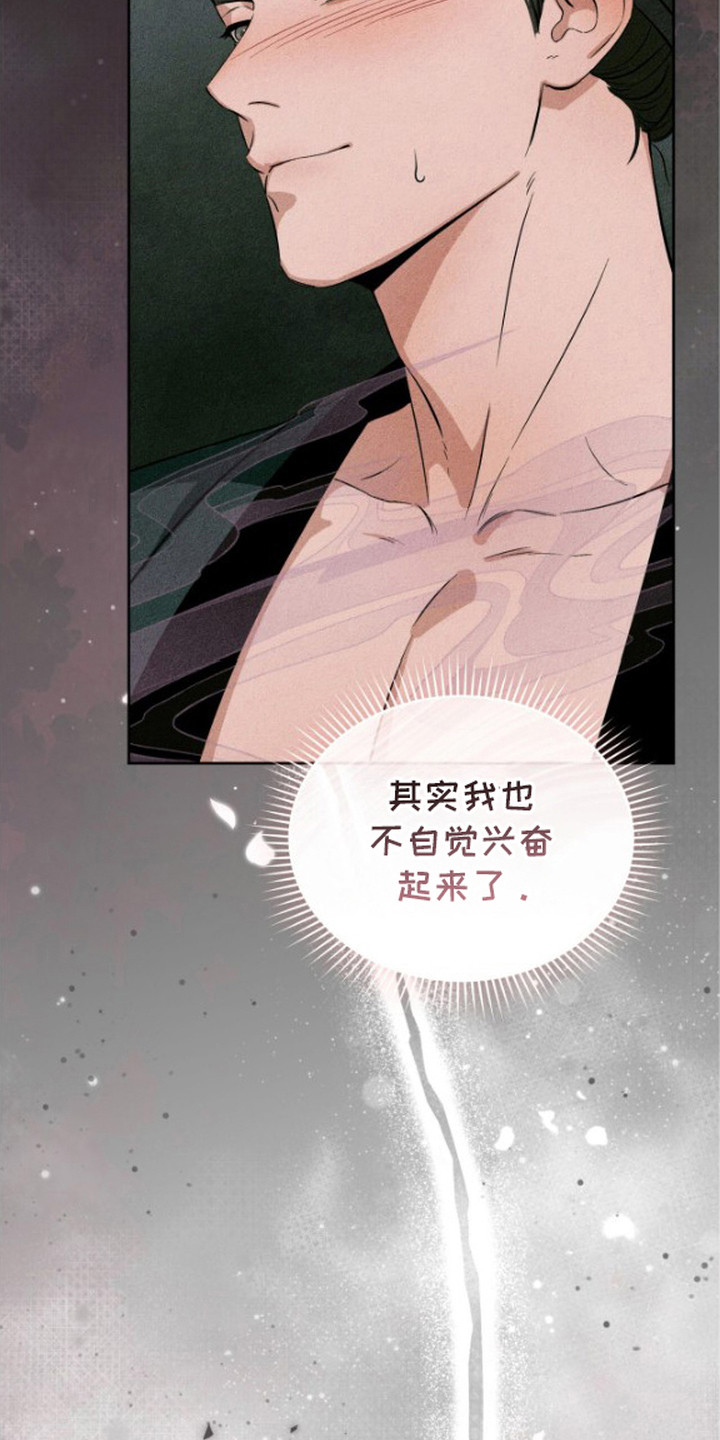 隐秘猎物作者漫画,第8章：心态变化5图