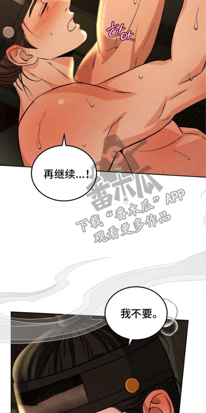 隐秘猎物漫画,第9章：肤浅2图